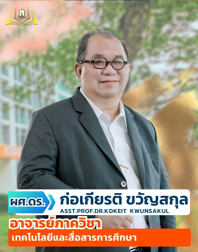 Asst.Prof. Kokeit Kwunsakul