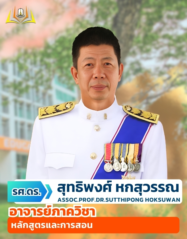 อาจารย์