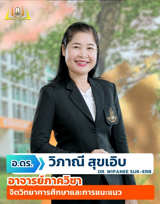 ดร.วิภาณี