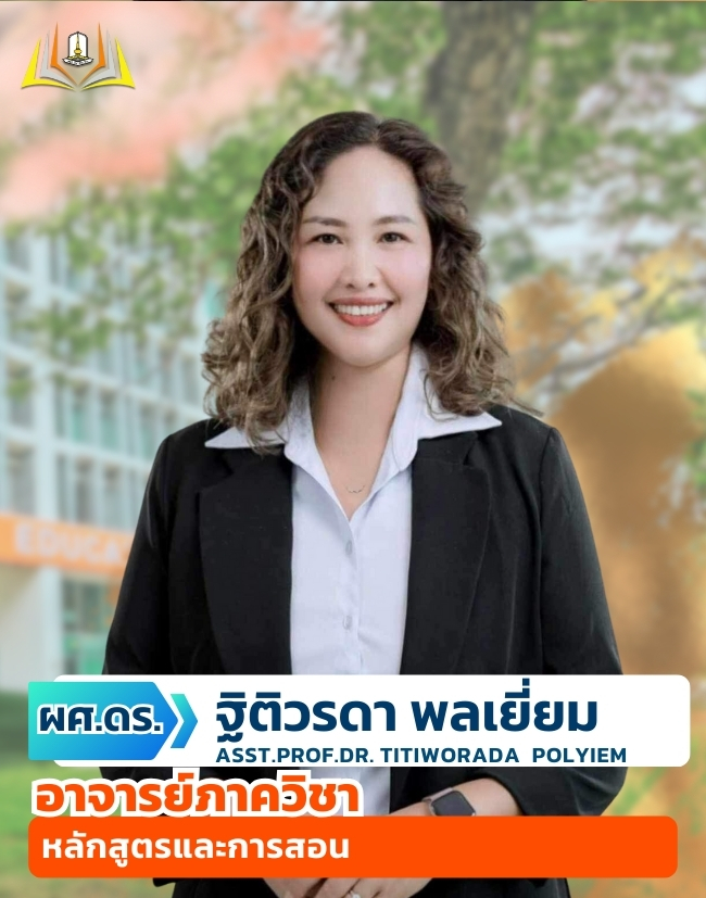 ผศ.ดร.ฐิติวรดา
