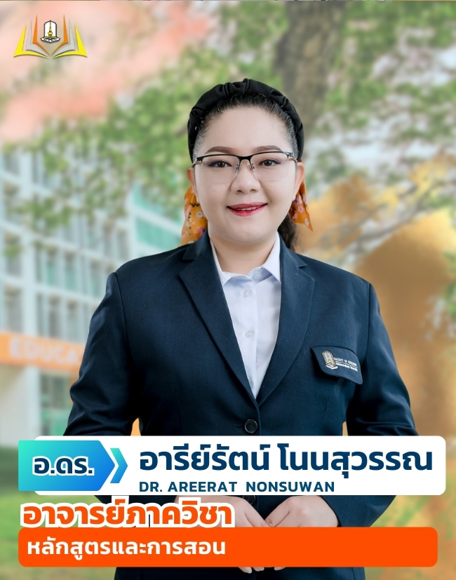 อ.ดร.อารีย์รัตน์