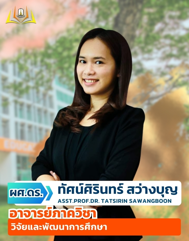 ผศ.ดร.ทัศน์ศิรินทร์