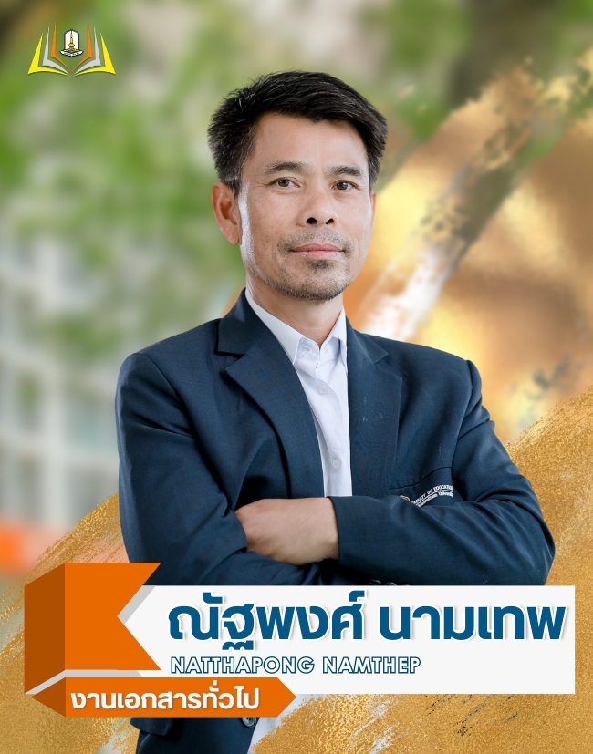 นายณัฐพงศ์