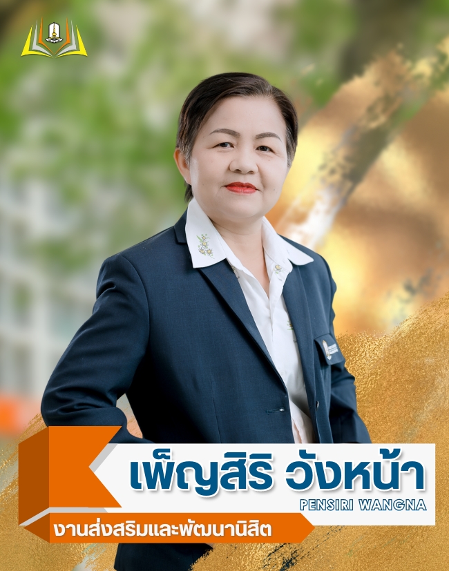 นางเพ็ญสิริ