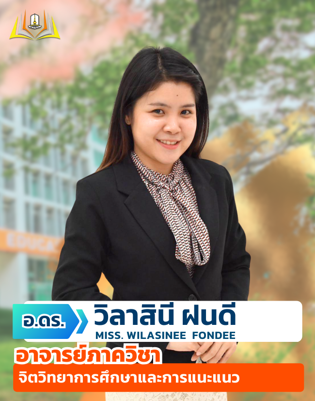 อ.ดร.วิลาสินี