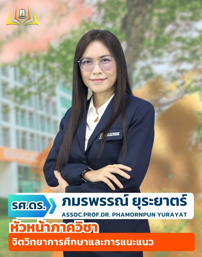 รศ.ดร.ภมรพรรณ์