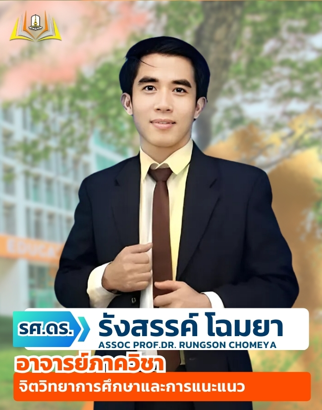 รศ.ดร.รังสรรค์