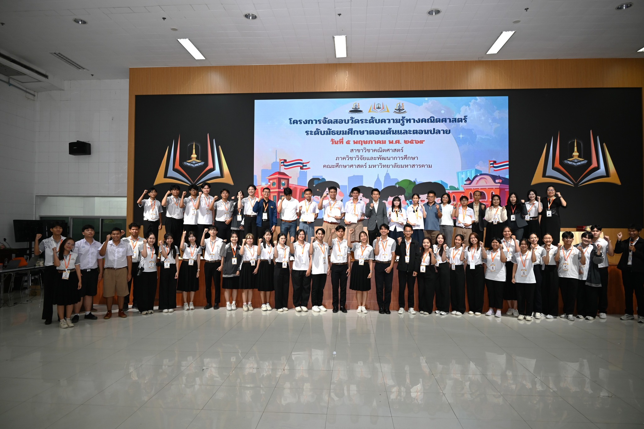 โครงการสอบวัดระดับความรู้ทางคณิตศาสตร์ สำหรับนักเรียนระดับมัธยมศึกษาตอนต้นและตอนปลาย
