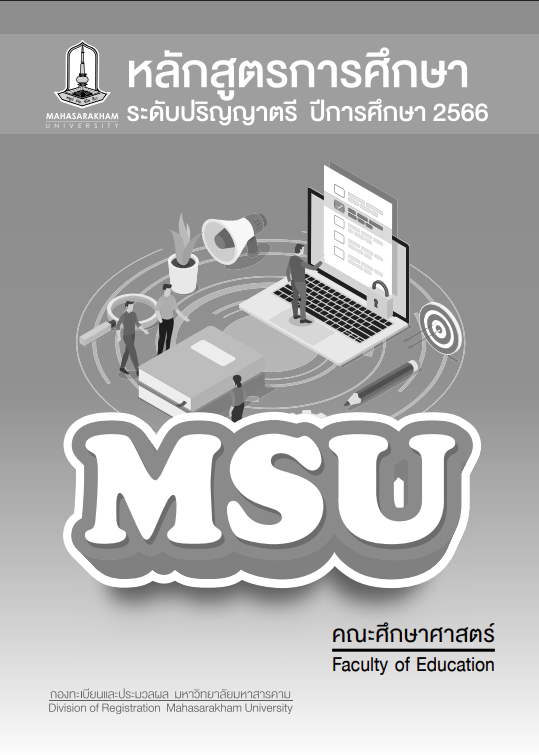 ปกคู่มือหลักสูตร 2566