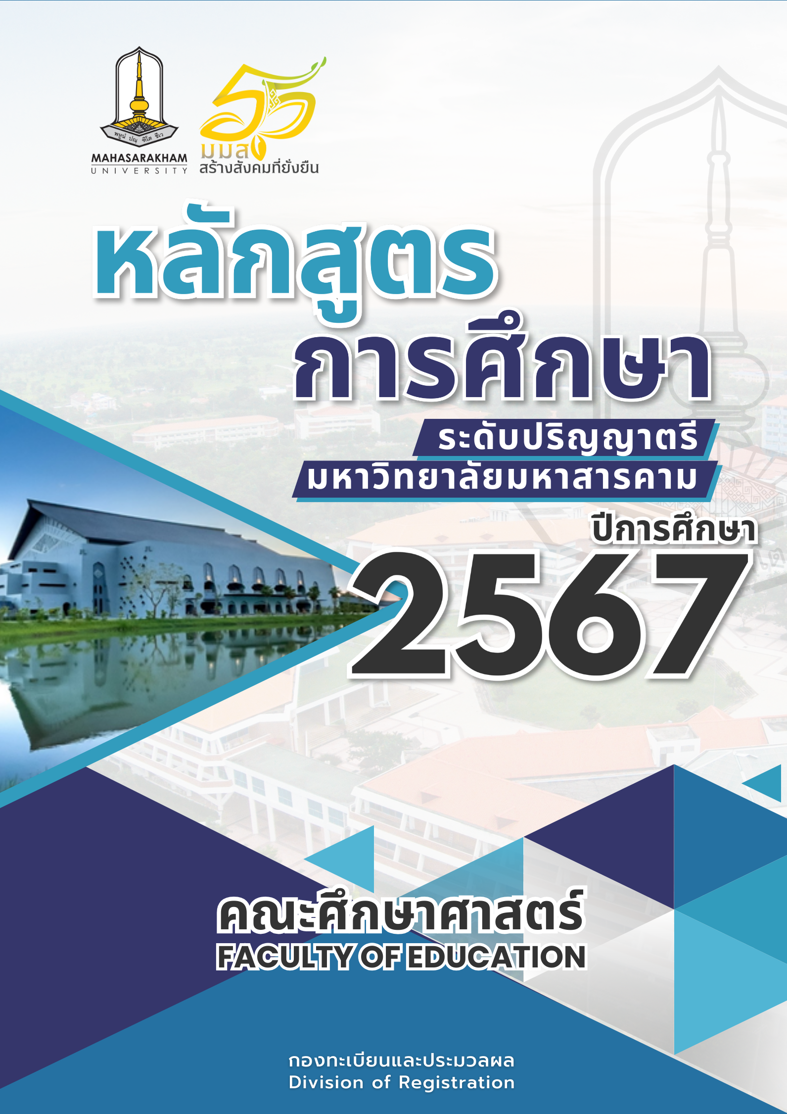 ปกคู่มือหลักสูตร 2567