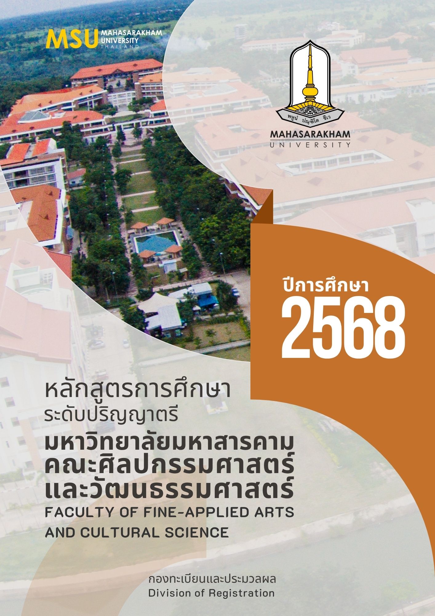 ปกคู่มือหลักสูตร 2568