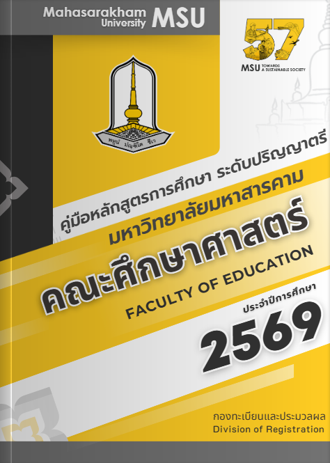 ปกคู่มือหลักสูตร 2568