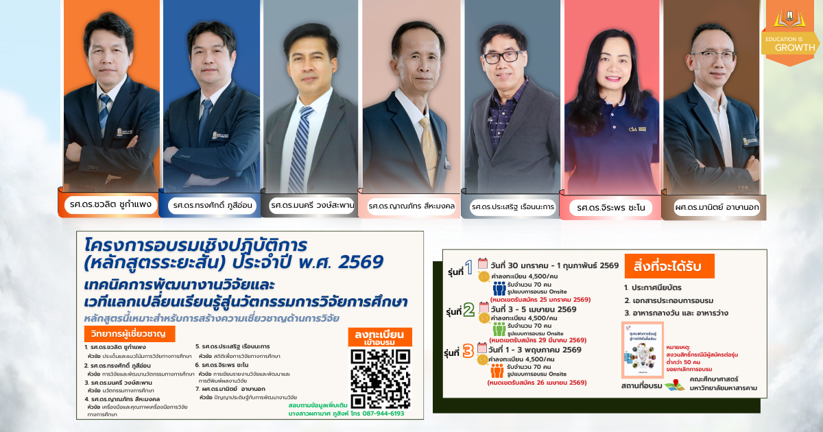 ขอเชิญเข้าร่วมอบรมหลักสูตรระยะสั้น